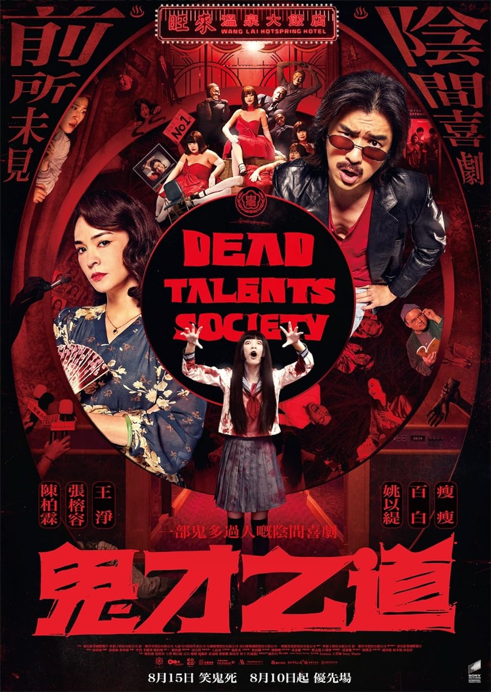Dead Talents Society. (2024) Taiwanese Great Ghostly Comedy